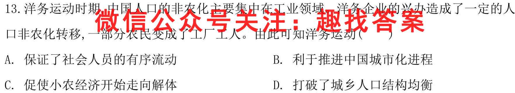 2023届广东省四校高三第一次联考历史