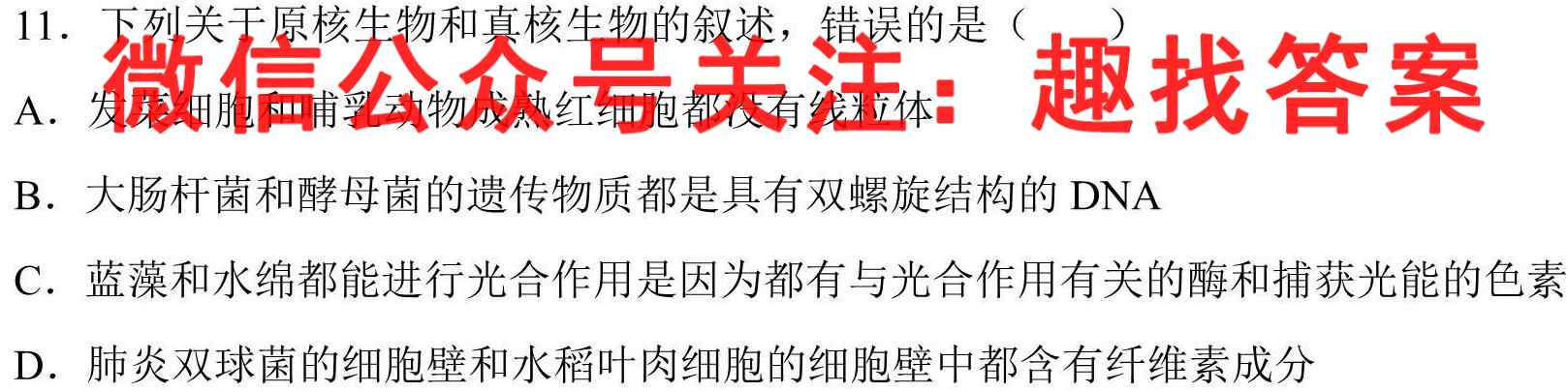 2023届衡中同卷调研卷 全国卷A(一)生物