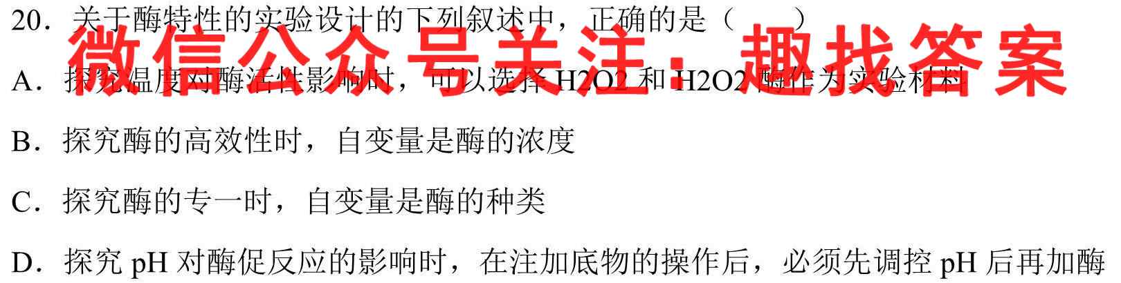 2022-2023学年辽宁省高二考试12月联考(202B LN)生物