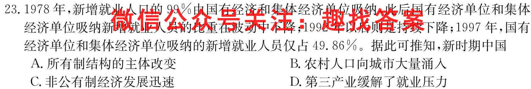 2023届炎德英才大联考长郡中学高三月考试卷(3三)历史