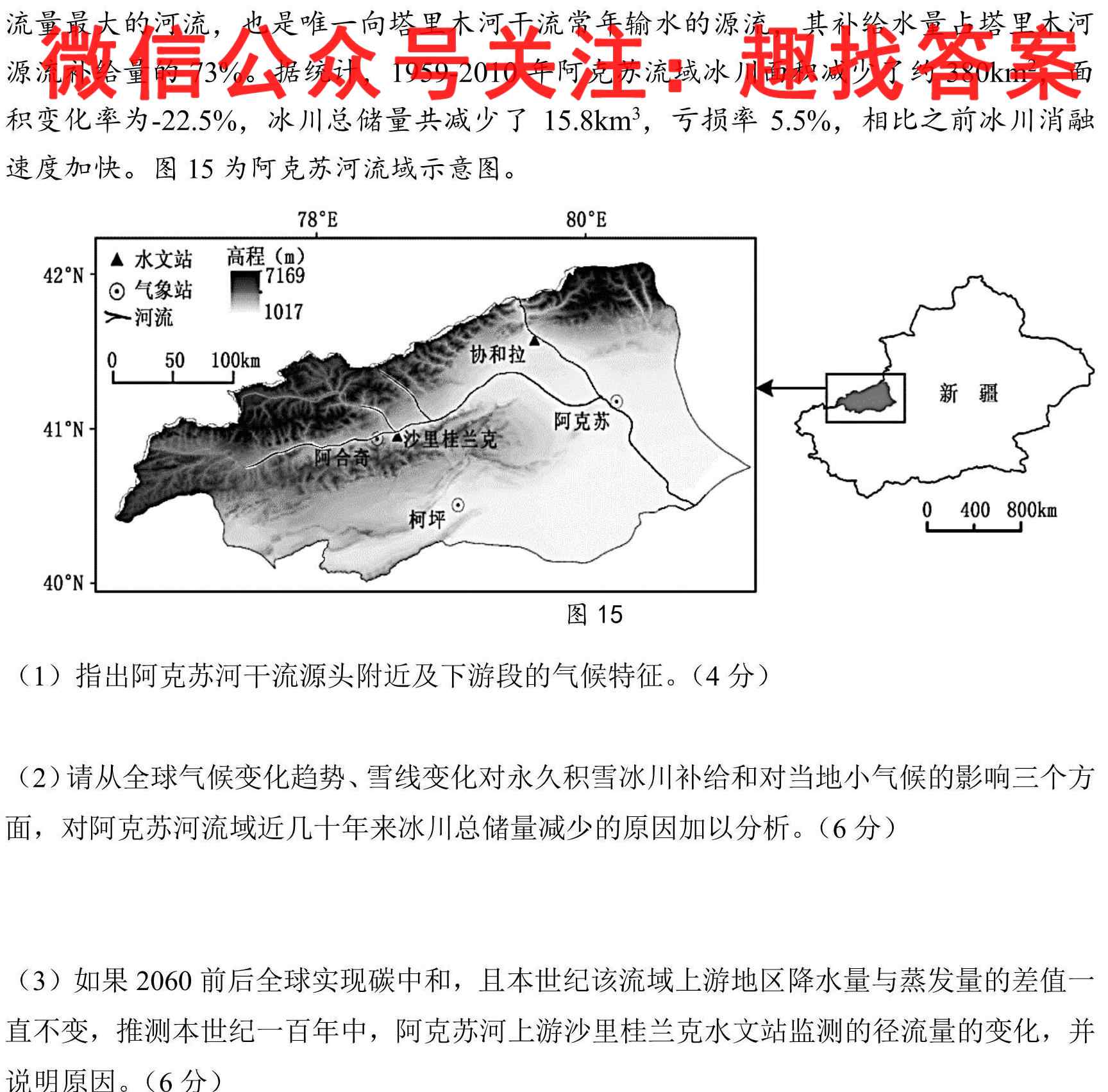 沈阳二中2022-2023学年度高三(23届)上学期12月阶段测试地理