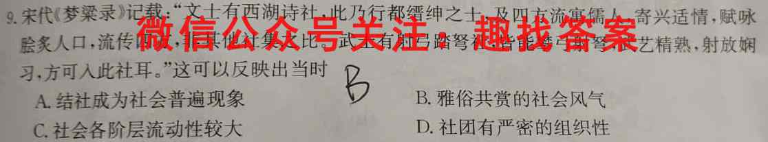 衡中同卷2022-2023学高三期中考试(全国卷)历史
