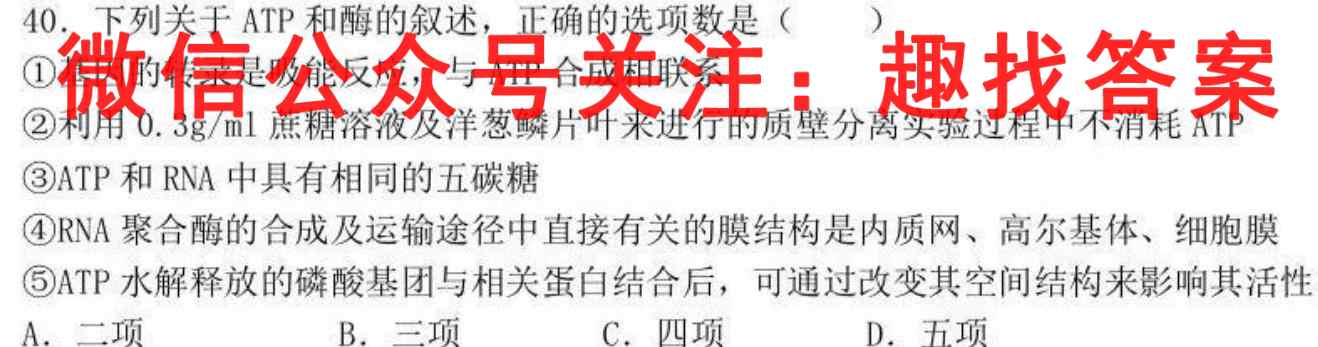 百校名师2023普通高中高考模拟信息卷LL(五)5生物