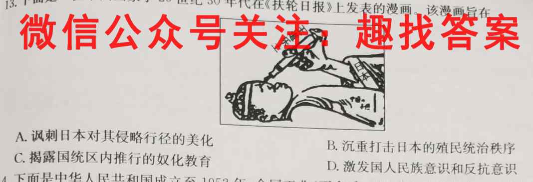 2023全国高考3+3分科综合卷 QG(5五)历史