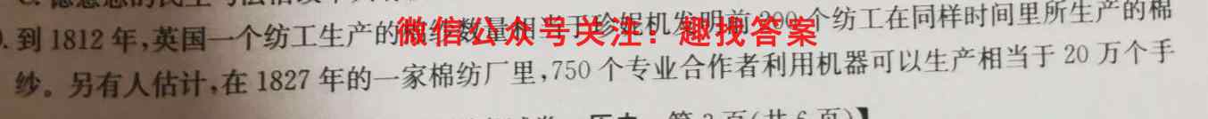 2023届全国高考模拟信息试卷(五)历史