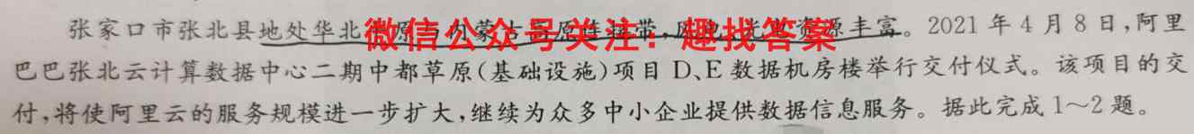 陕西省2022-2023学年宝鸡教育联盟高一质量检测(二)(23232A)地理