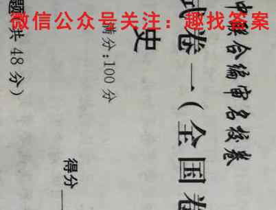 2023届高考单科模拟检测卷E-(YN、AH、SX、HLJ、JL)(3三)历史