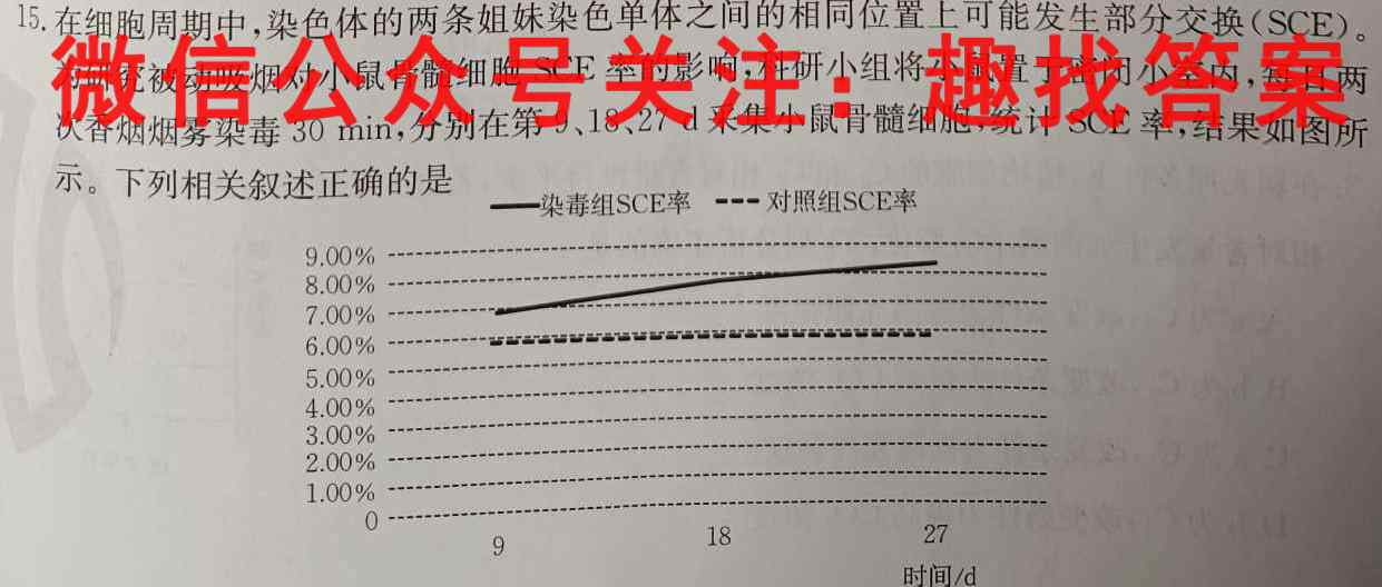 山东省济南市第九中学2022-2023学年高一上学期12月阶段性线上检测生物