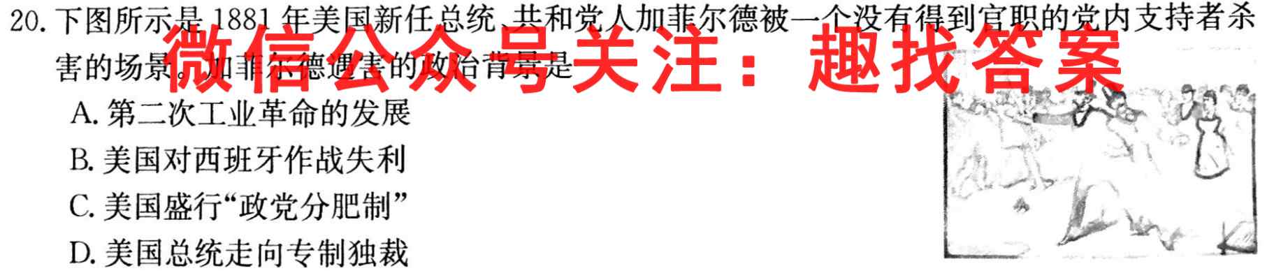 大联考·百校大联考 2023届高三第四次百校大联考试卷 新教材-L历史