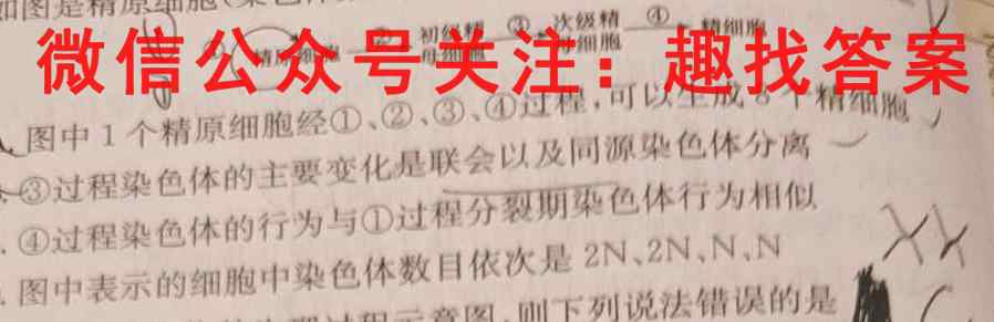 2023届天一大联考·高考全真模拟卷 老高考(五)5生物