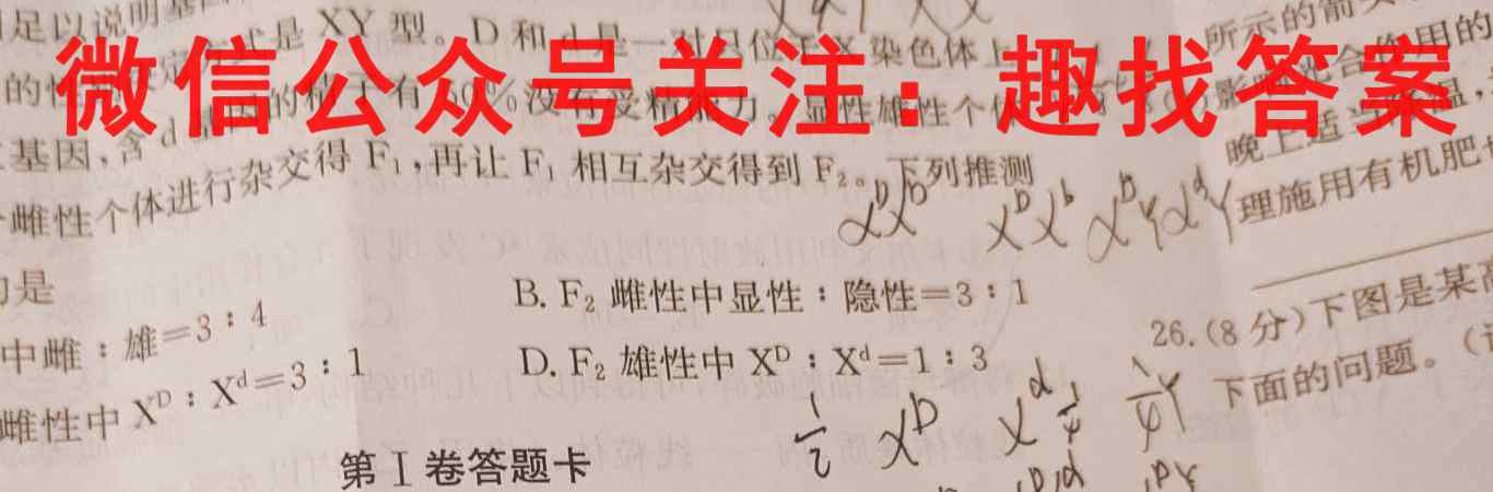 海东市第一中学2022~2023学年度高二第一学期期中考试(23178B)生物