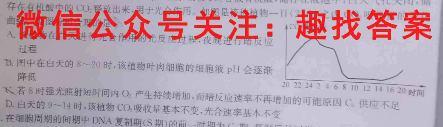 2023届高三总复习·XS3名师原创模拟(八)8生物