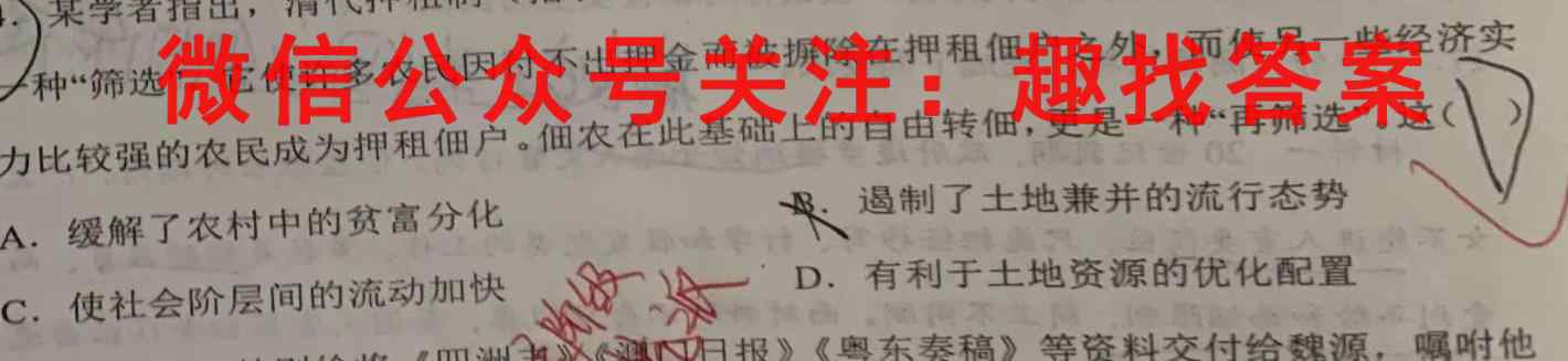 2023考点通·高考综合试卷(二)2政治