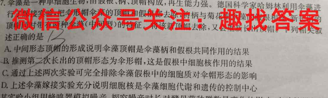 2023年普通高等学校招生全国统一考试模拟调研卷 新高考(一)生物