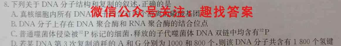 2023届黑龙江省高三考试12月联考(23-135C)生物