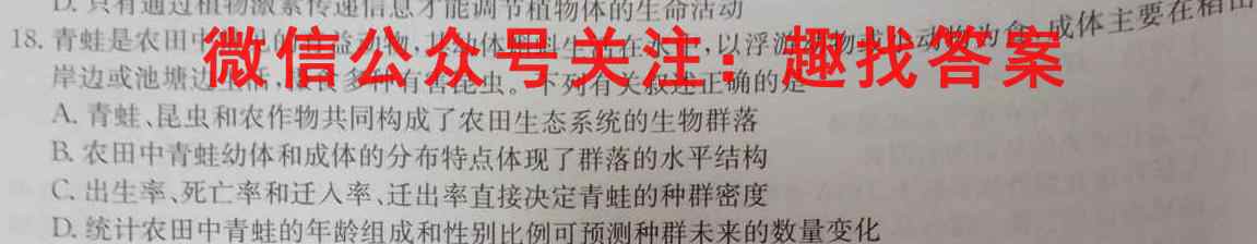 2023普通高等学校招生全国统一考试内参模拟测试卷(一)1生物