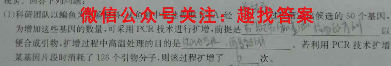 哈三中2022-2023学年2021级高二学年第三次验收考试生物