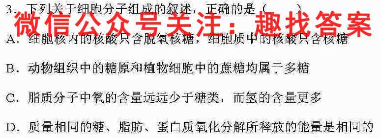 天壹名校联盟·2023届高二年级12月联考生物