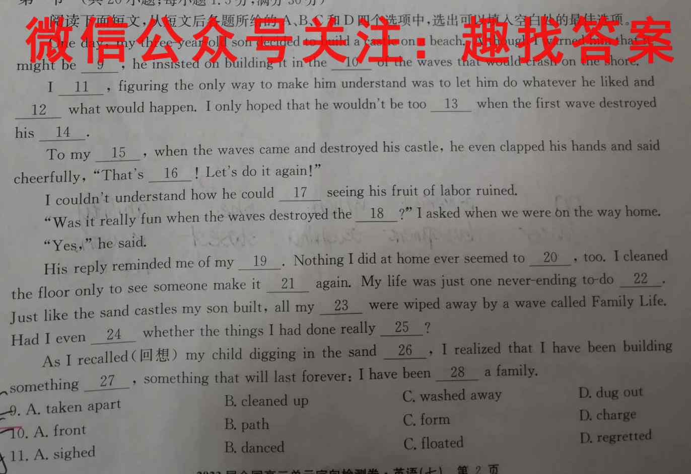 陕西学林教育 2022~2023学年度第一学期七年级期末调研试题(卷)英语试题