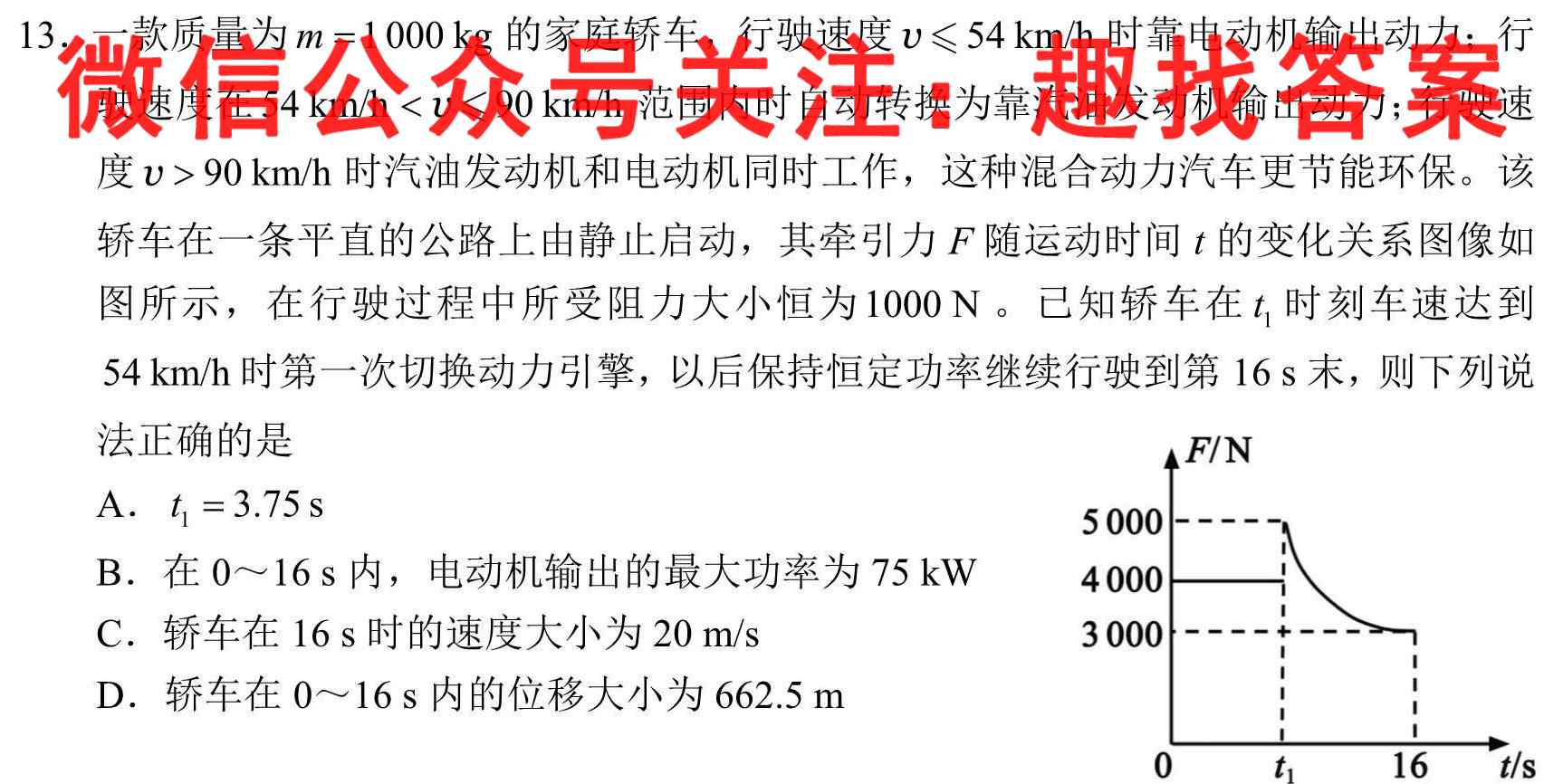 2023年全国高考·仿真模拟卷1(一)物理