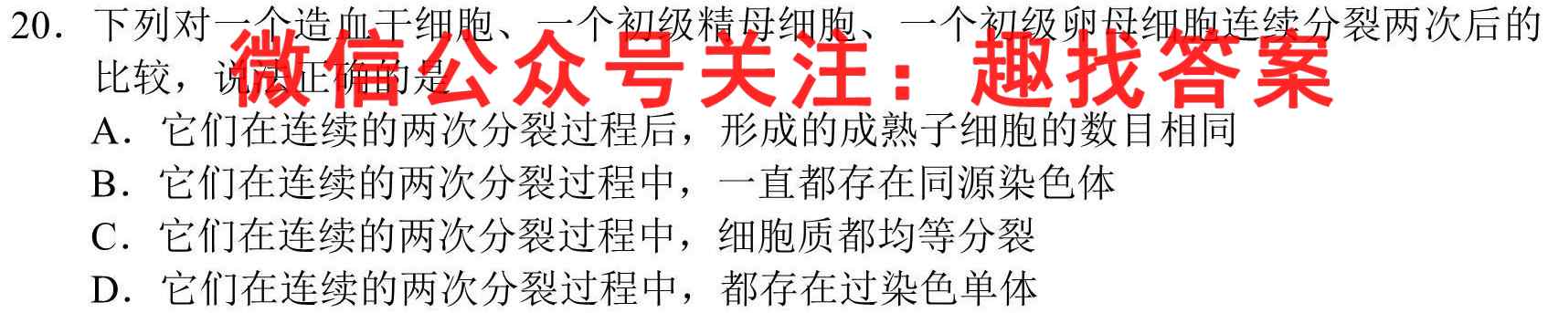 2023届天一大联考·高考全真模拟卷 老高考(六)6生物