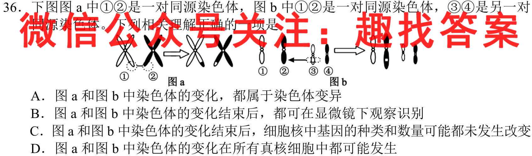 全国名校联考 2023届高三第四次联考试卷生物