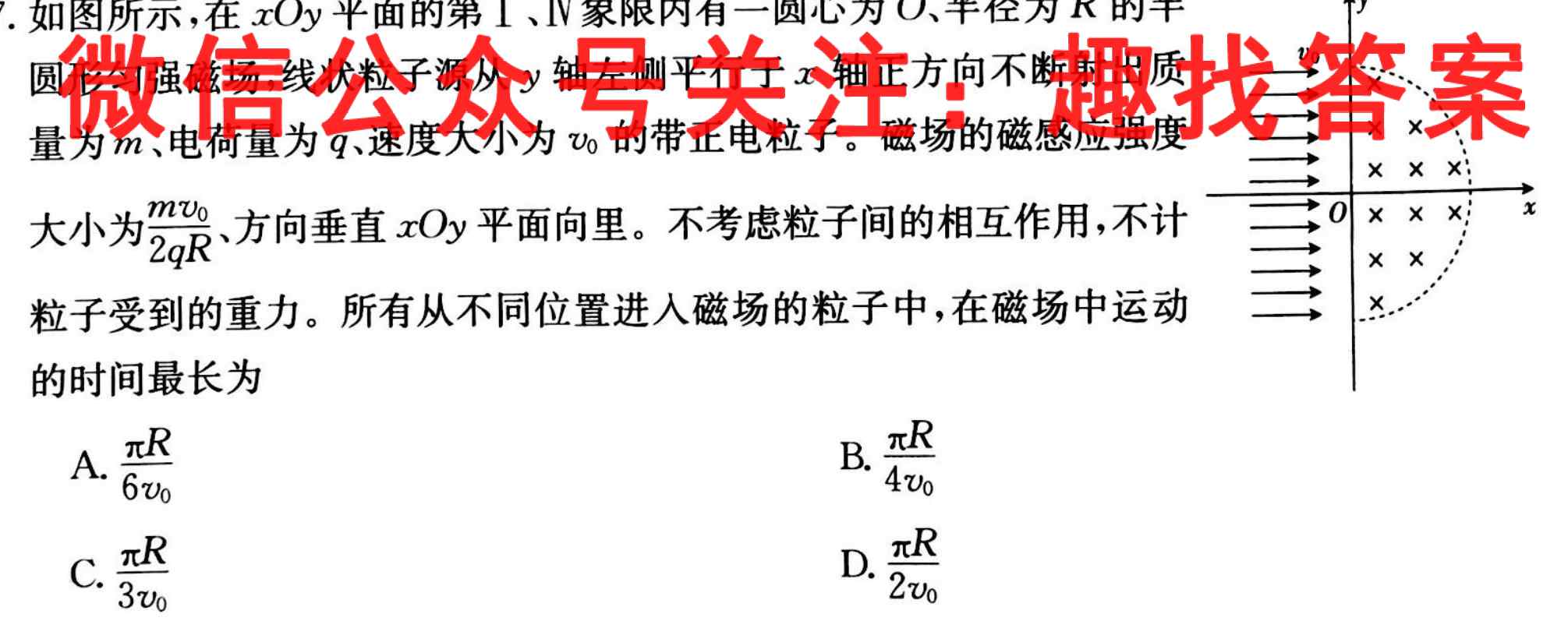 2023届普通高等学校招生全国统一考试综合信息卷(六)6物理