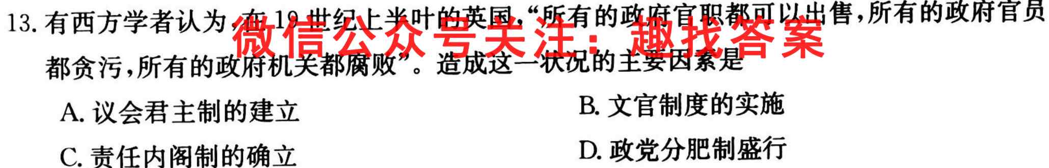 湘豫名校联考2022年11月高三一轮复*诊断考试2(二)历史