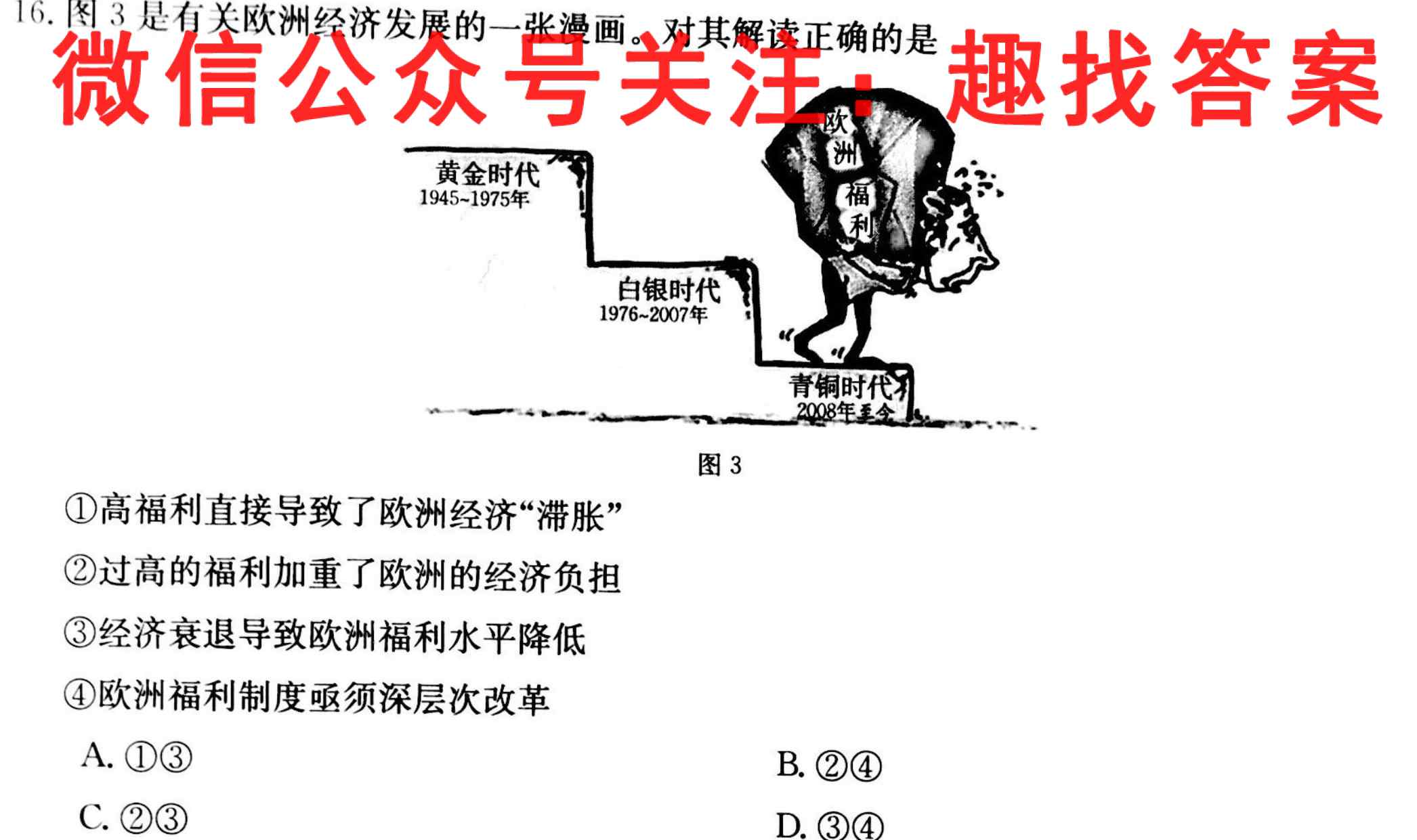 河南省南阳一中2022年秋期高二年级第三次月考政治