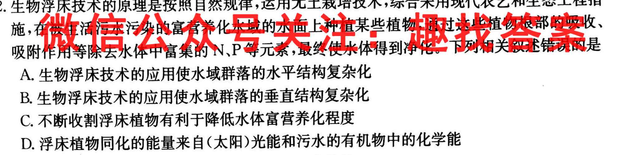 2023年普通高等学校招生全国统一考试 高考模拟调研卷(一)生物