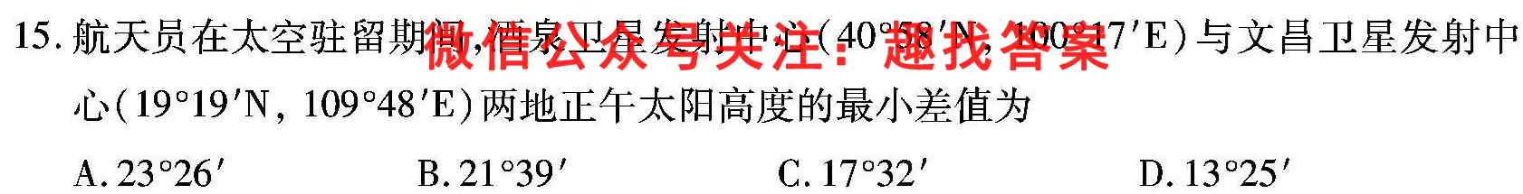 万友 2023安徽省八年级教学评价三3地理