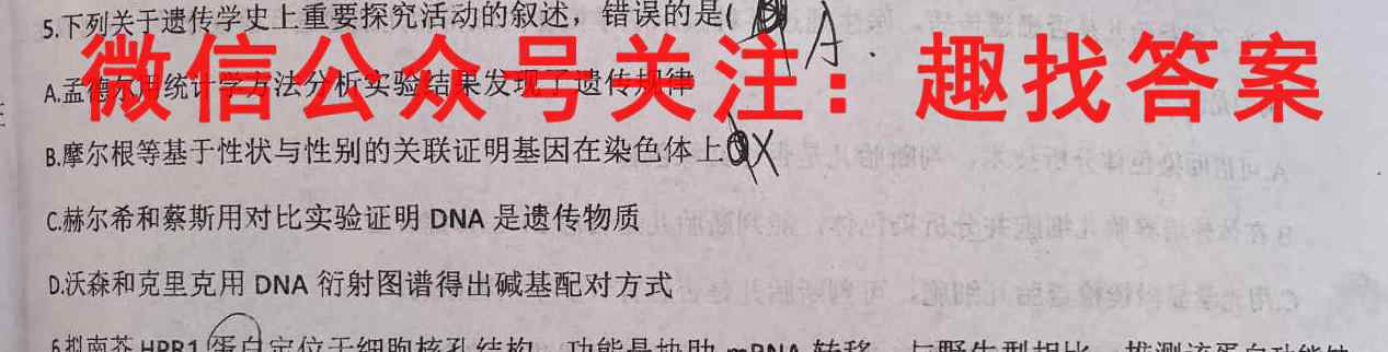2023普通高等学校招生全国统一考试名师原创·调研模拟卷(五)5生物