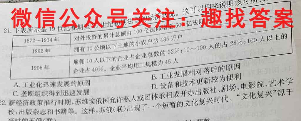 哈三中2022-2023学年度上学期高一学年第二次阶段性考试历史