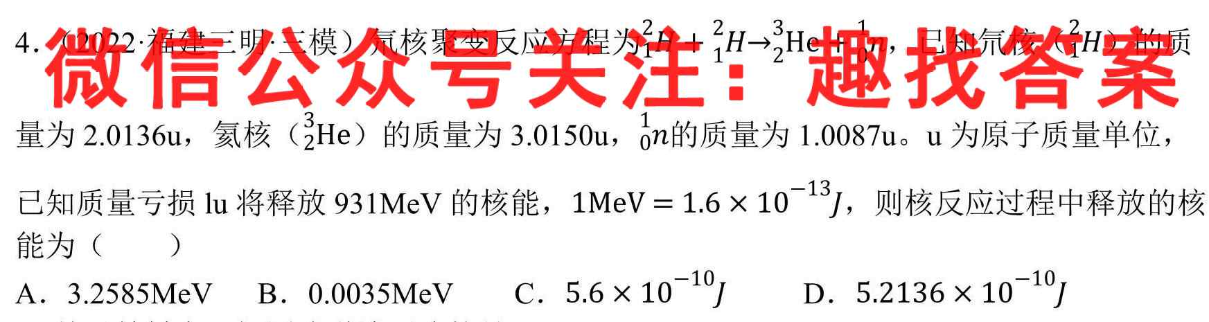 海淀八模2023届高三模拟测试卷(三)3物理