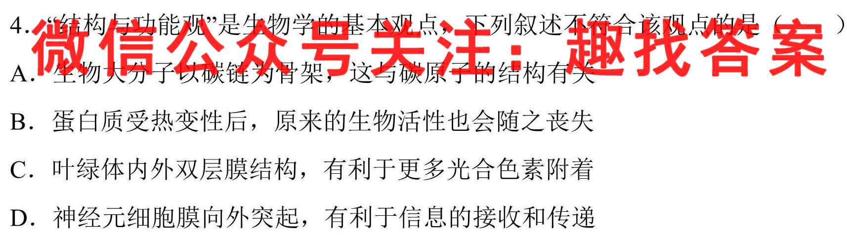 2023年普通高等学校招生统一考试 新S3·最新模拟卷(6六)生物