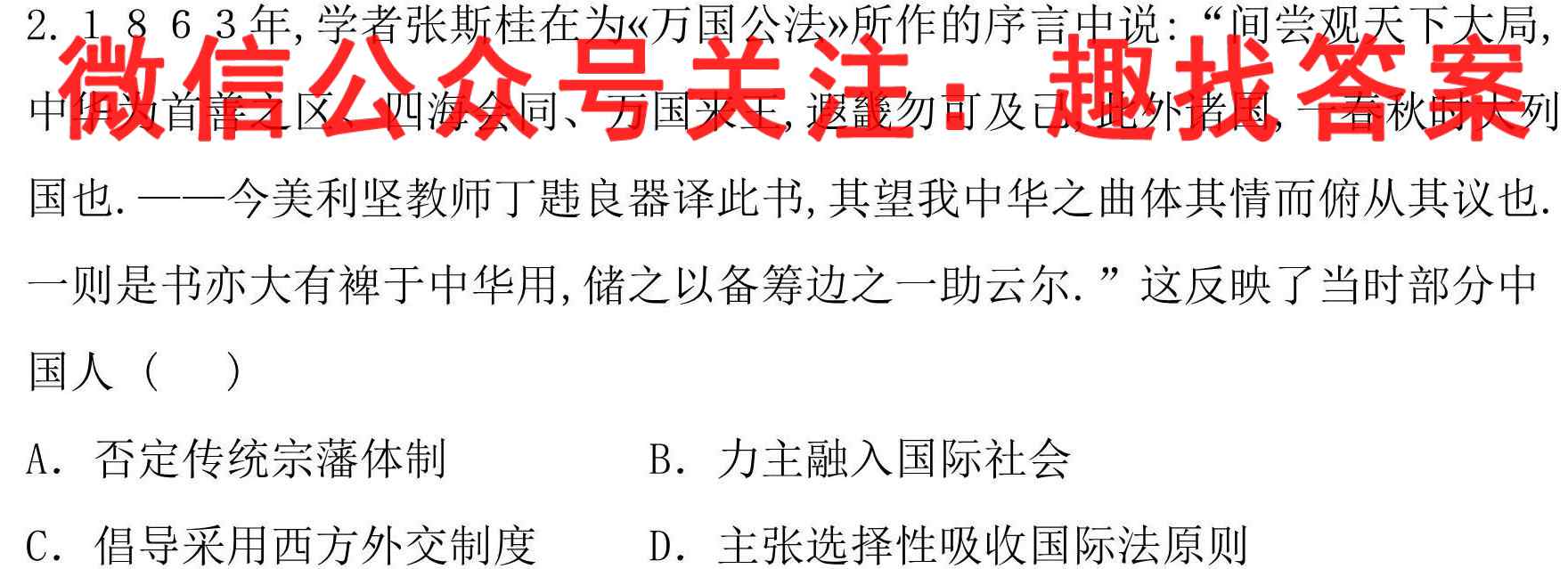 黄山市"八校联盟"2022~2023学年度高三第一学期期中考试(23-83C)历史