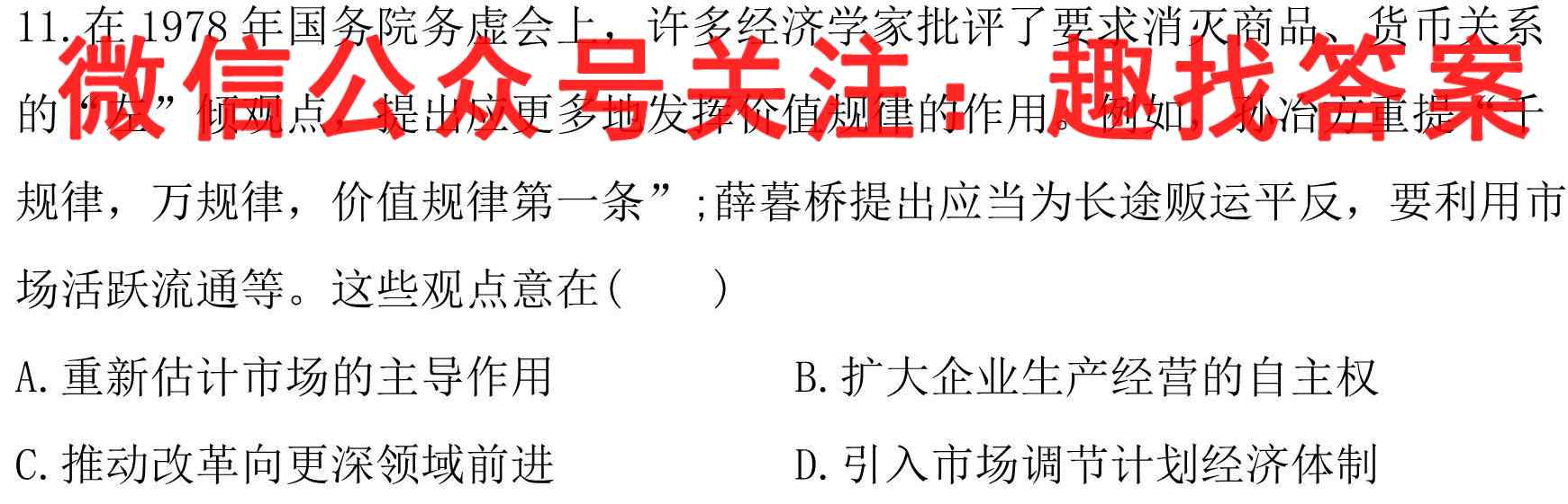 湖北省武汉市八校联考2022-2023学年七年级上学期期中考试历史