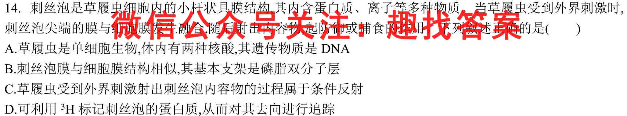 邢台一中2022-2023学年上学期高三第三次月考生物