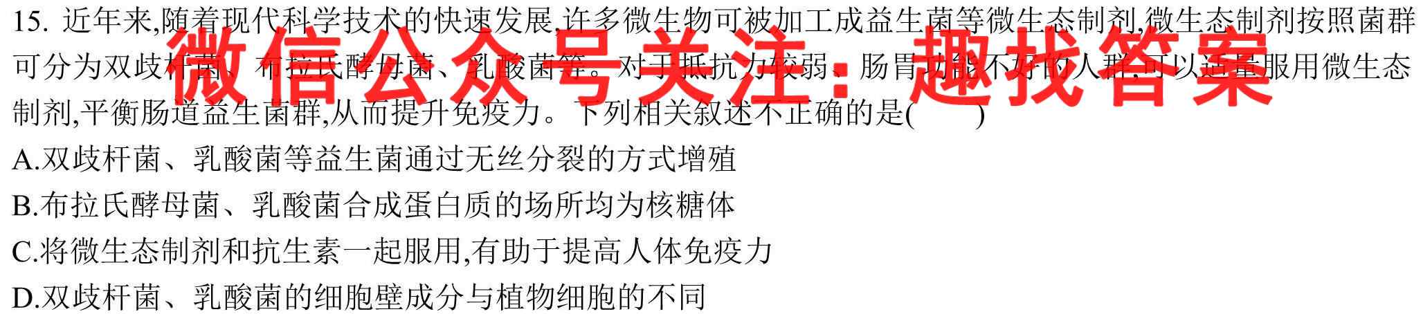 2023年普通高等学校招生统一考试新S3·最新模拟卷(八)8生物