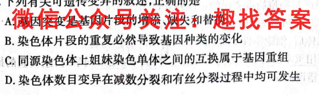百师联盟2023届高三仿真模拟考试(五) 全国卷生物