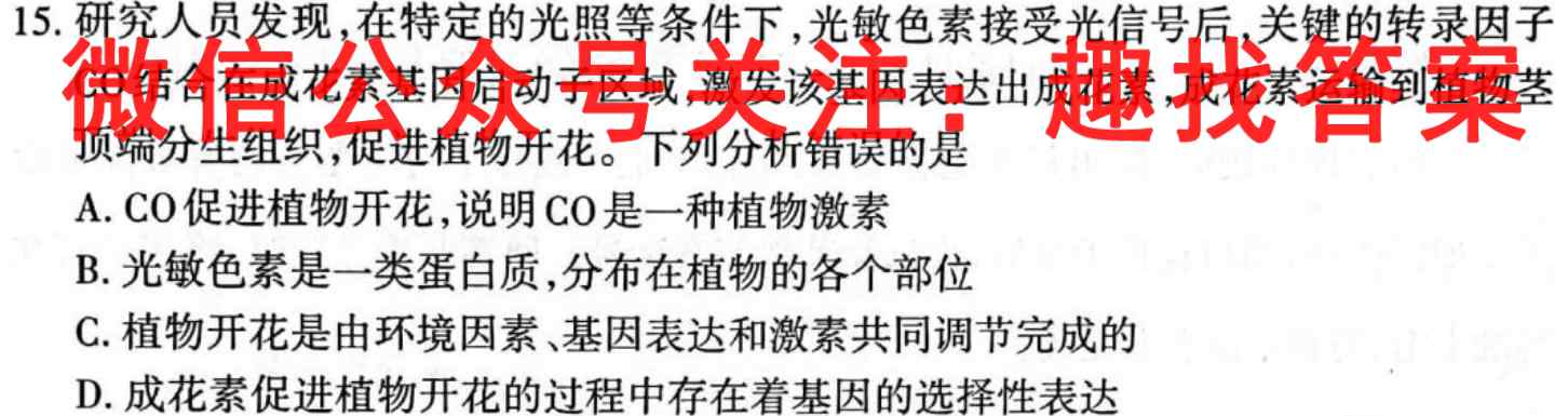 2023届高三湖北十一校第一次联考生物