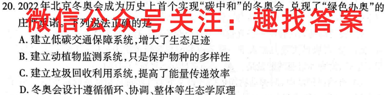 炎德英才大联考长沙市一中2023届高三月考试卷(四)生物