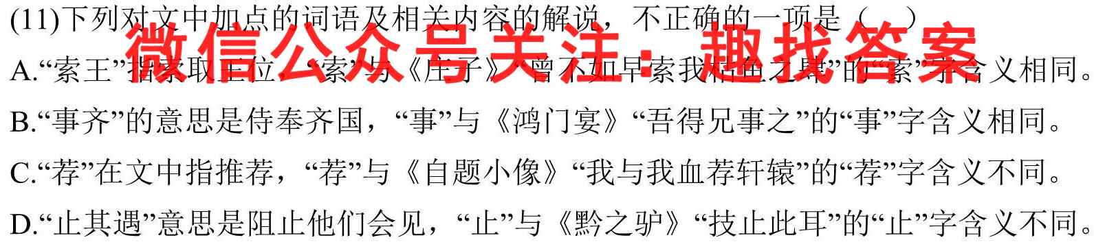 2023届广东省新高考普通高中学科综合素养评价高三年级春学期开学调研考试语文