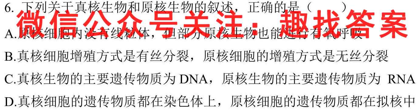 2023年普通高等学校招生统一考试 新S3·最新模拟卷(4四)4生物