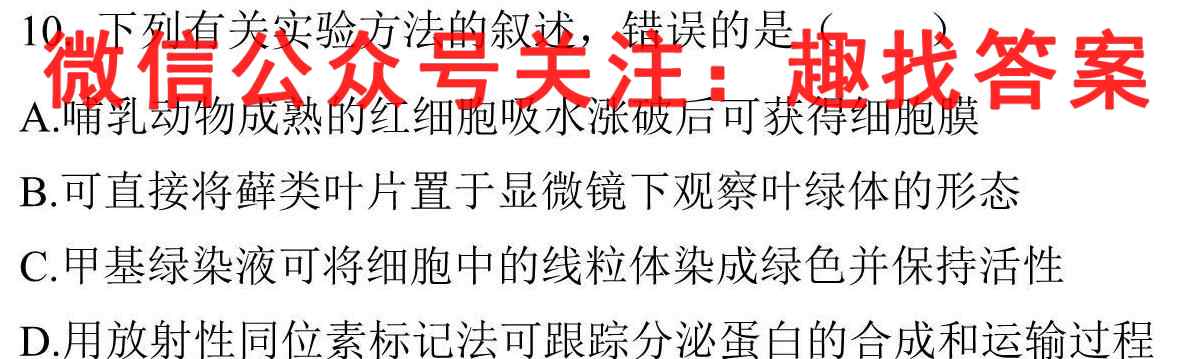 炎德英才大联考 雅礼中学2023届高三月考试卷(4四)4生物