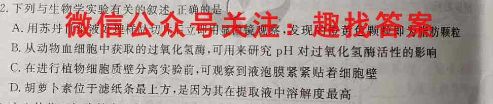 辽宁省2022~2023学年上学期协作校高三第二次考试(23-185C)生物