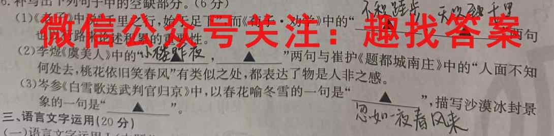 2022-2023学年贵州省2024届高二"三新"改革联盟校联考试卷(6六)语文