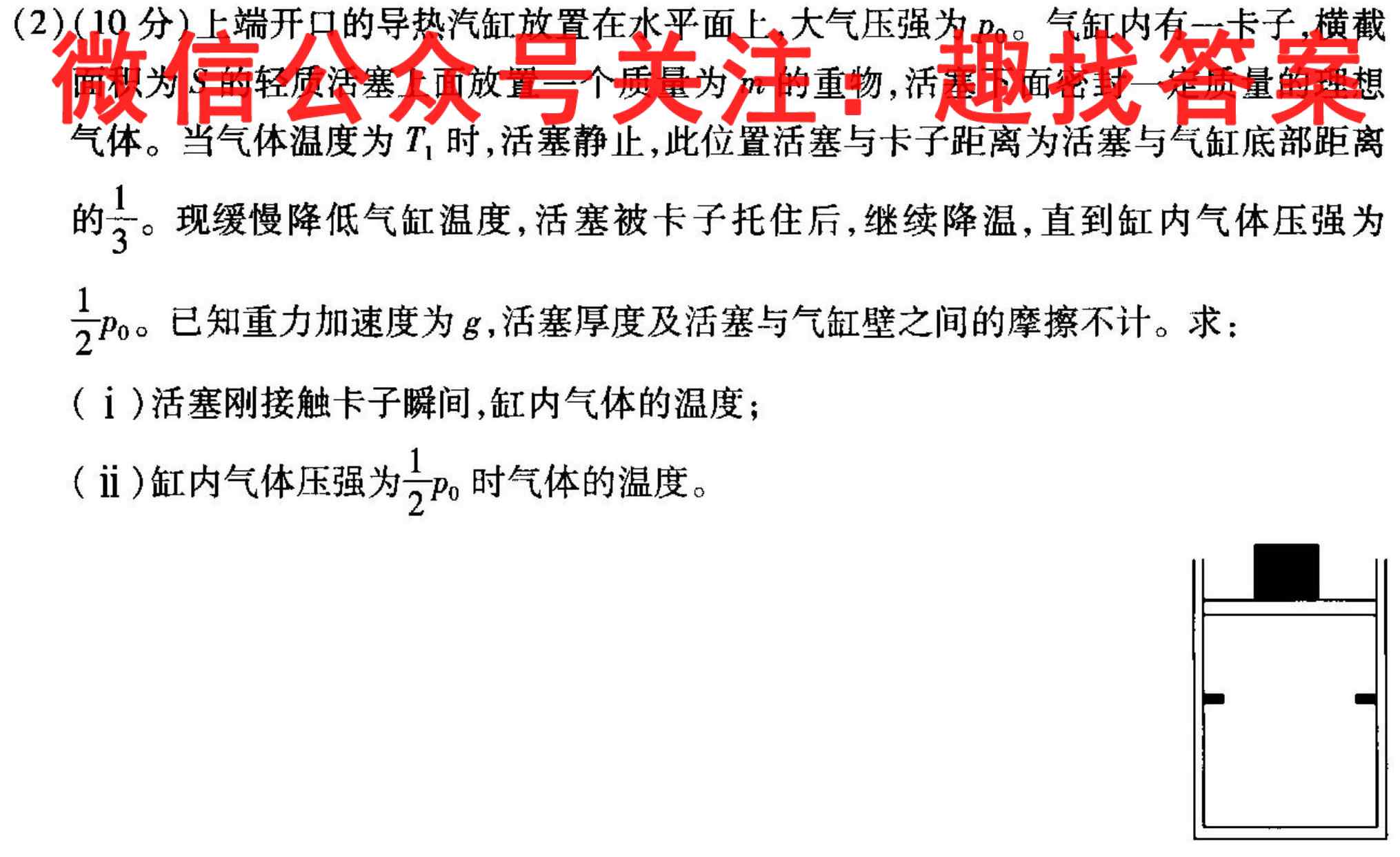 高考快递 2023年普通高等学校招生全国统一考试·信息卷8(八)物理