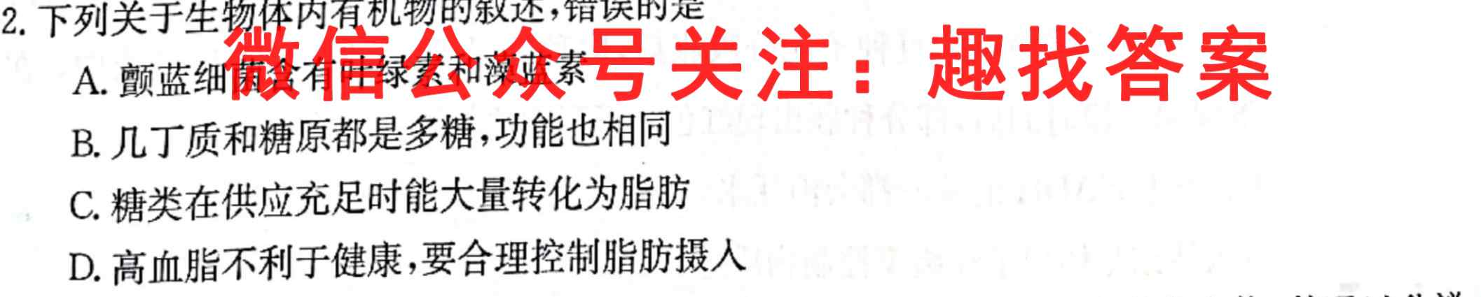 2023考点通·高考综合试卷(一)1生物