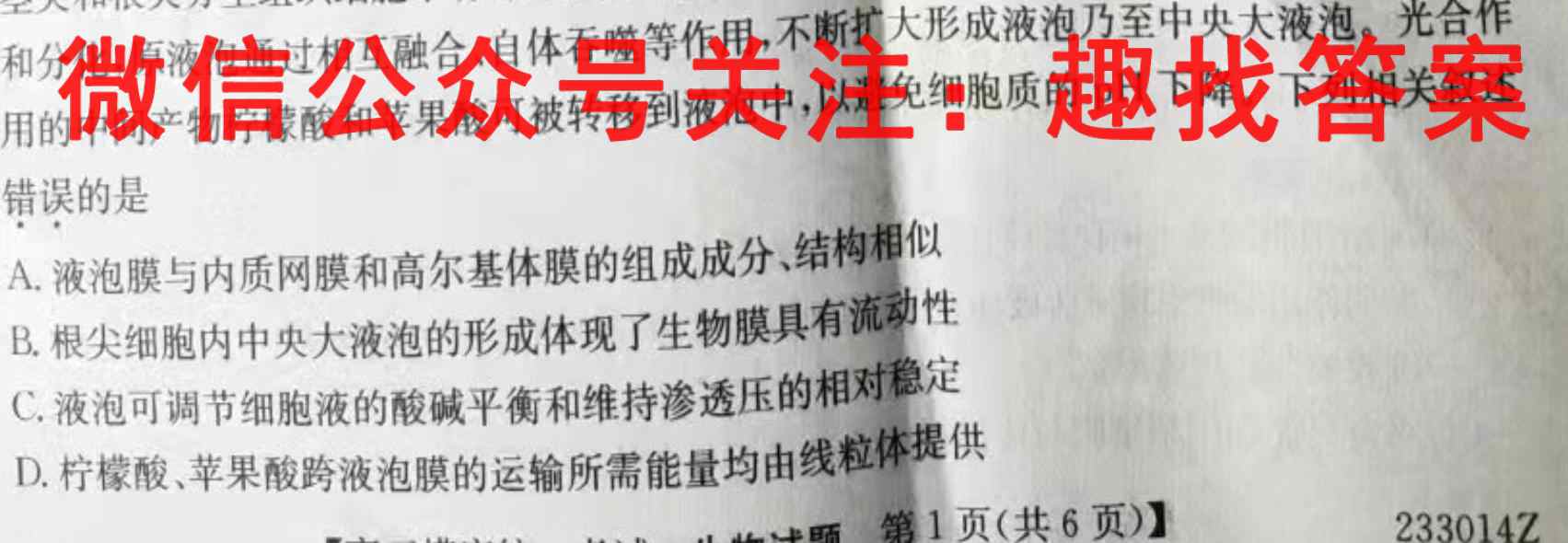 临川一中(实验学校)2022-2023学年上学期高一年级第二次月考生物